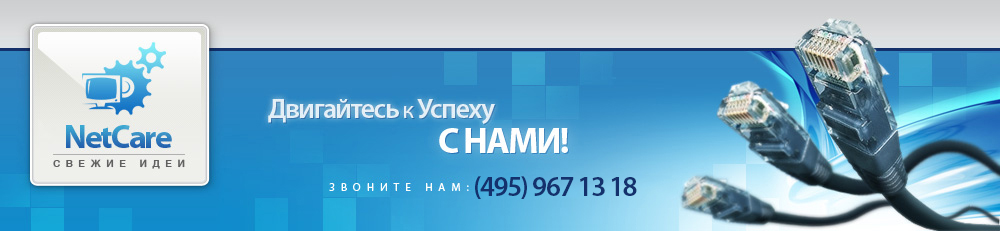 NetCare IT Services: обслуживание компьютерной техники, обслуживание серверов, техническое обслуживание компьютеров